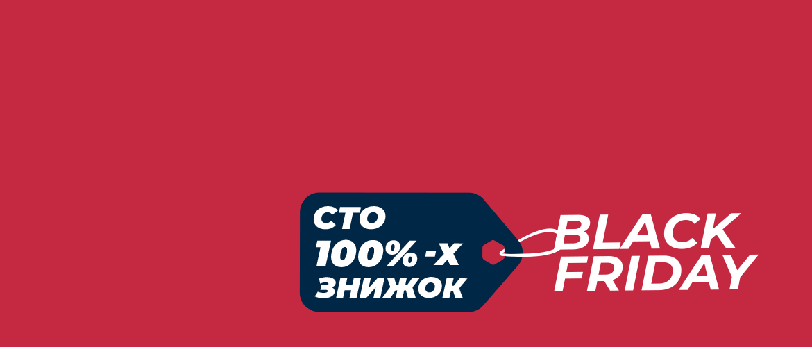 «Чорна п'ятниця» у «Буковелі» триває до кінця листопада!