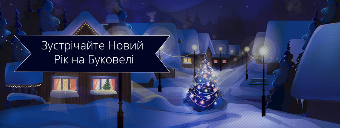Зустрічайте Новий 2015 рік у "Буковелі"!