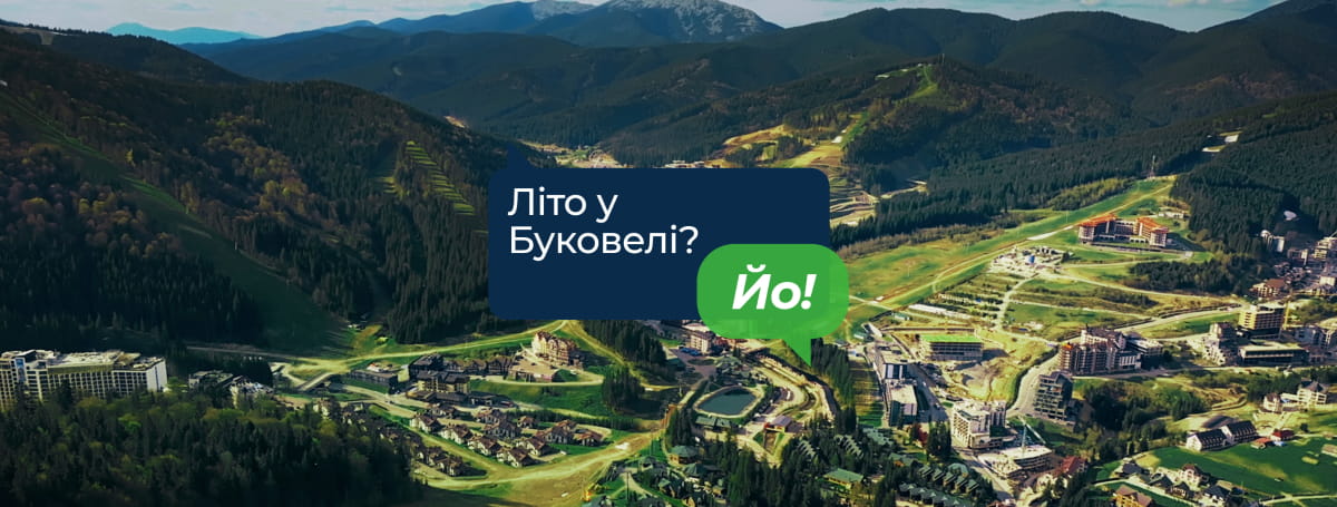 Зустрінемось у літньому Bukovel?