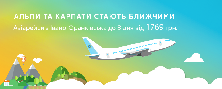 Альпи та Карпати стають ближчими