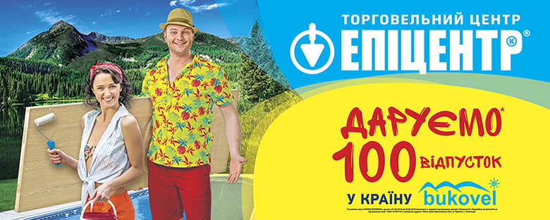Win a vacation in TC "Bukovel"